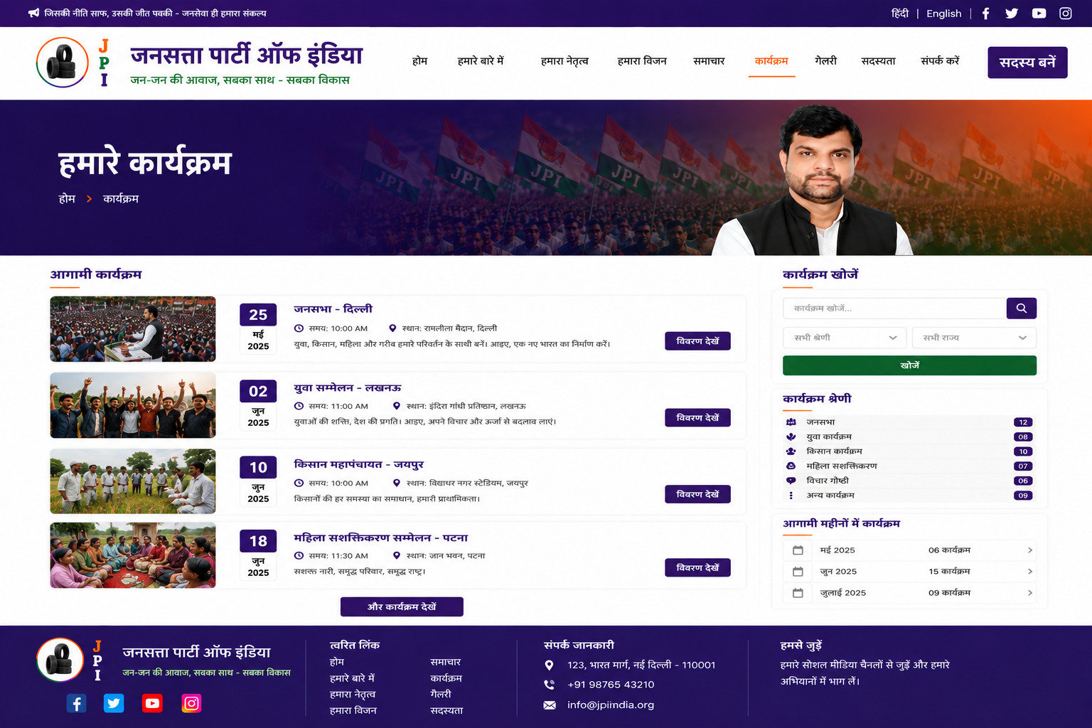 जनसत्ता पार्टी ऑफ इंडिया कार्यक्रम